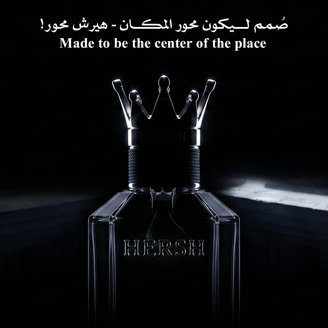 هرش محور┃صُمم لتكون محور المكان !